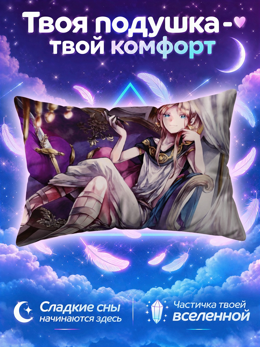 Подушка Титус Алексиус на троне