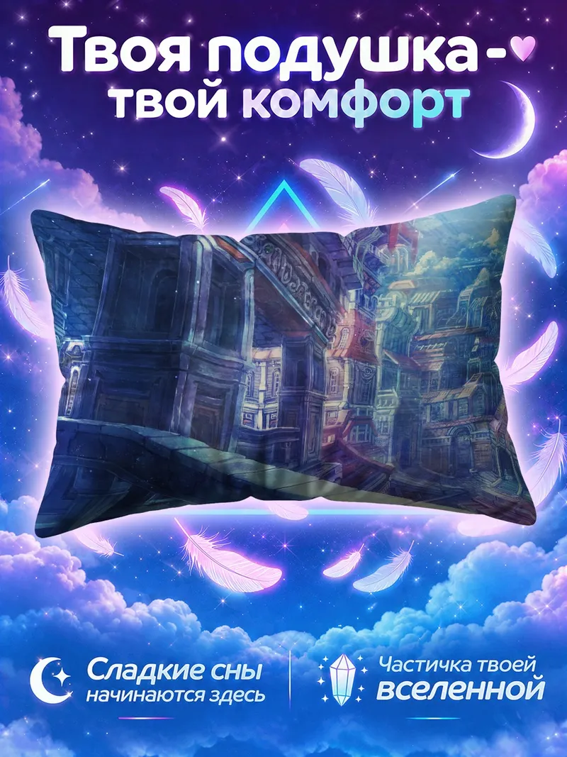 Подушка Синий город у каменной набережной