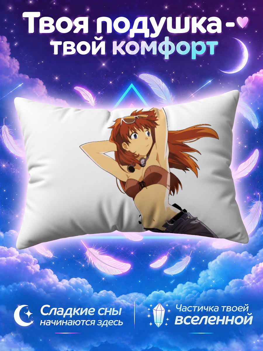 Подушка Аска Лэнгли на пляже