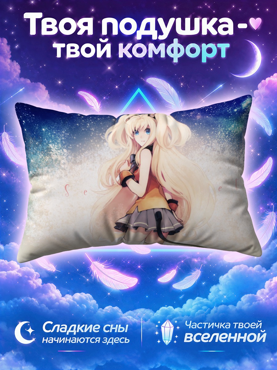 Подушка Сию в звездах