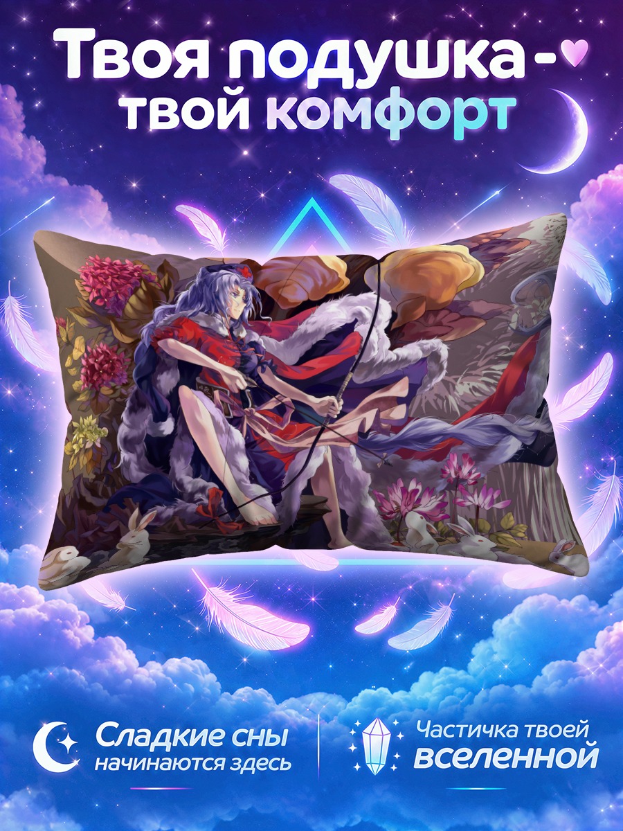 Подушка Эйрин Ягокоро с кроликами