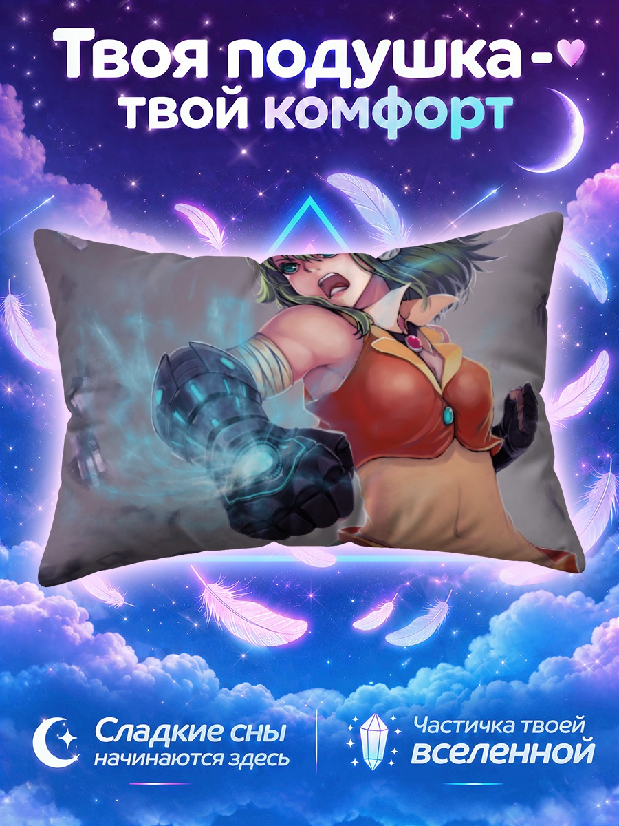 Подушка Гуми в бою