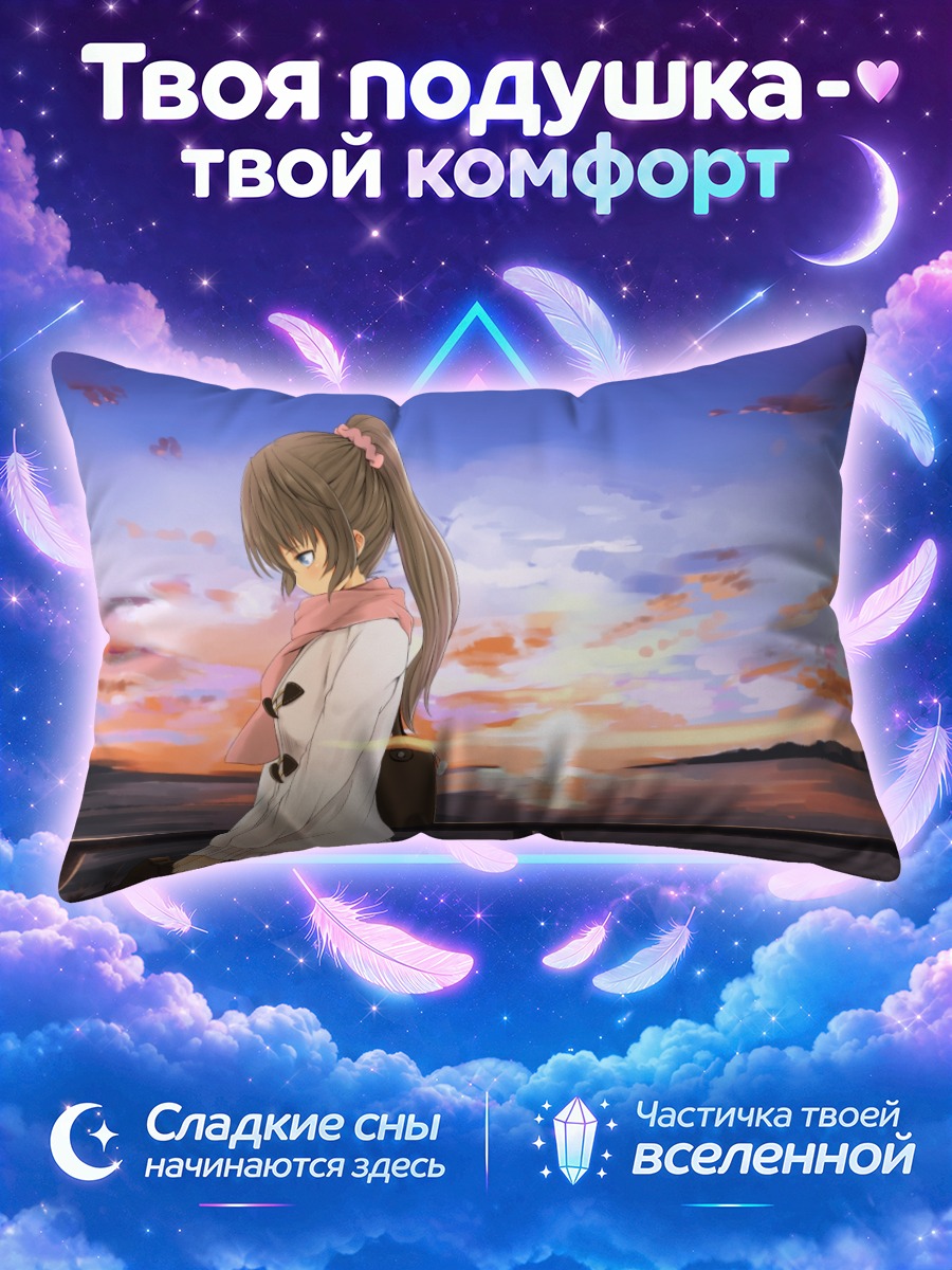 Подушка Девушка с сумкой у моря на закате