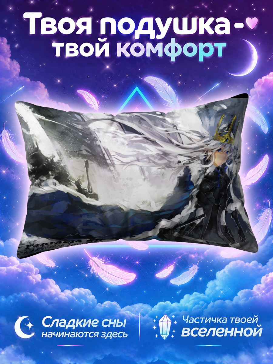Подушка Королева в снегах