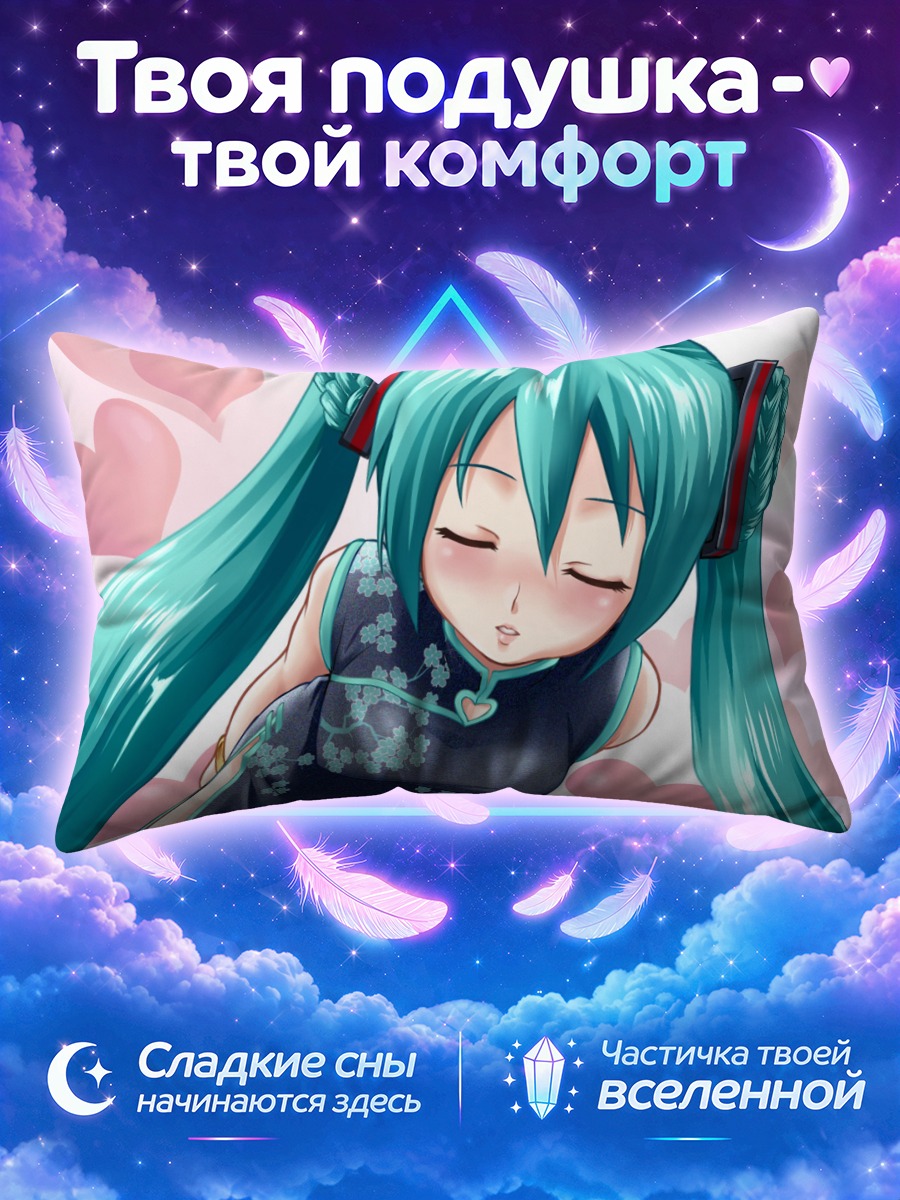 Подушка Мику Хацунэ в сердцах