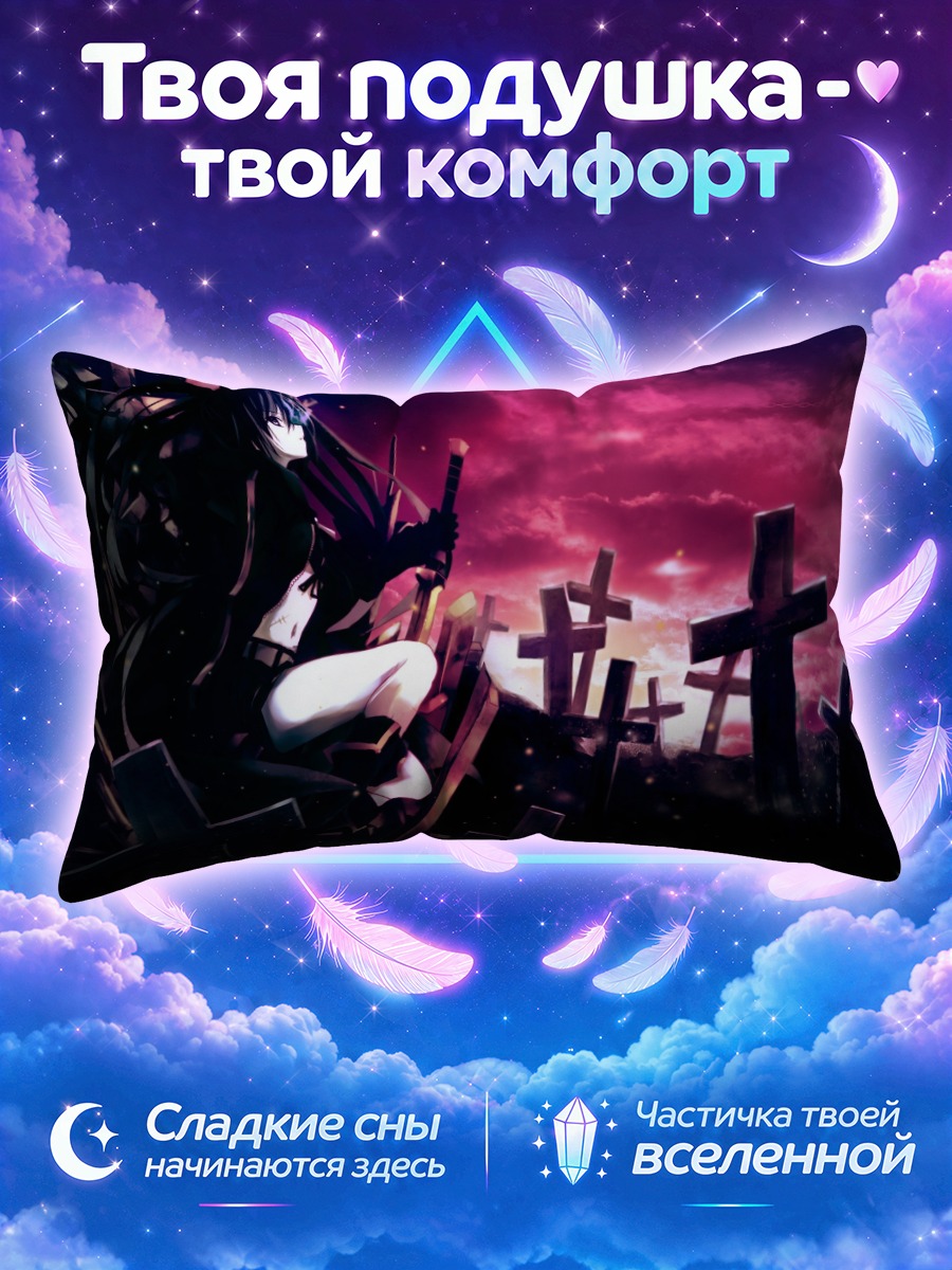 Подушка Курои Мато на кладбище
