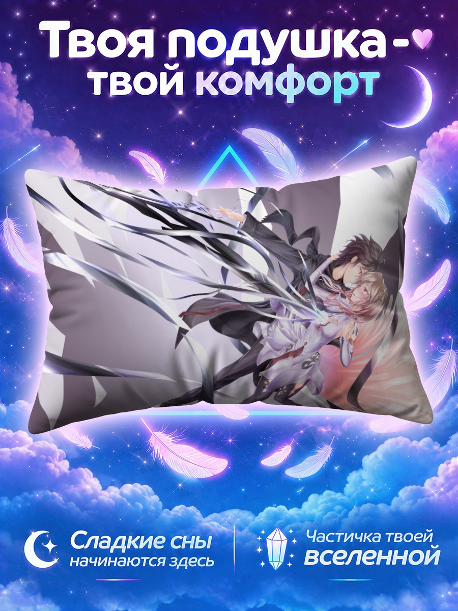 Подушка Инори Юдзуриха и Шу