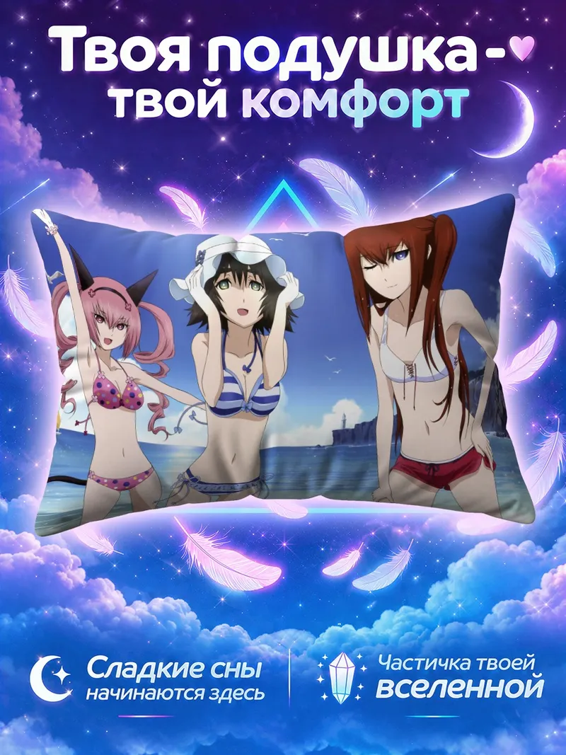 Подушка Курису Макисэ в красных шортах у моря