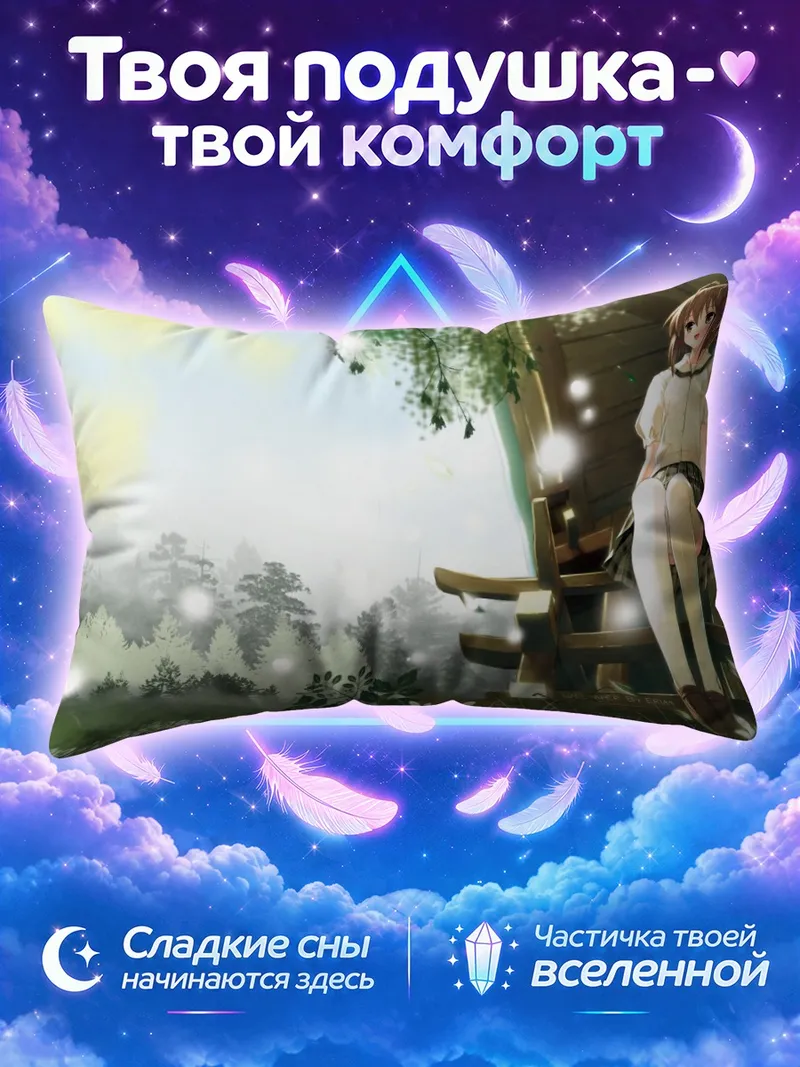 Подушка Акира Амацумэ в лесу