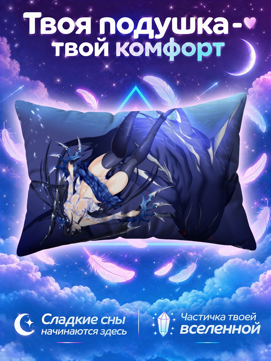 Подушка Морской монстр в бездне