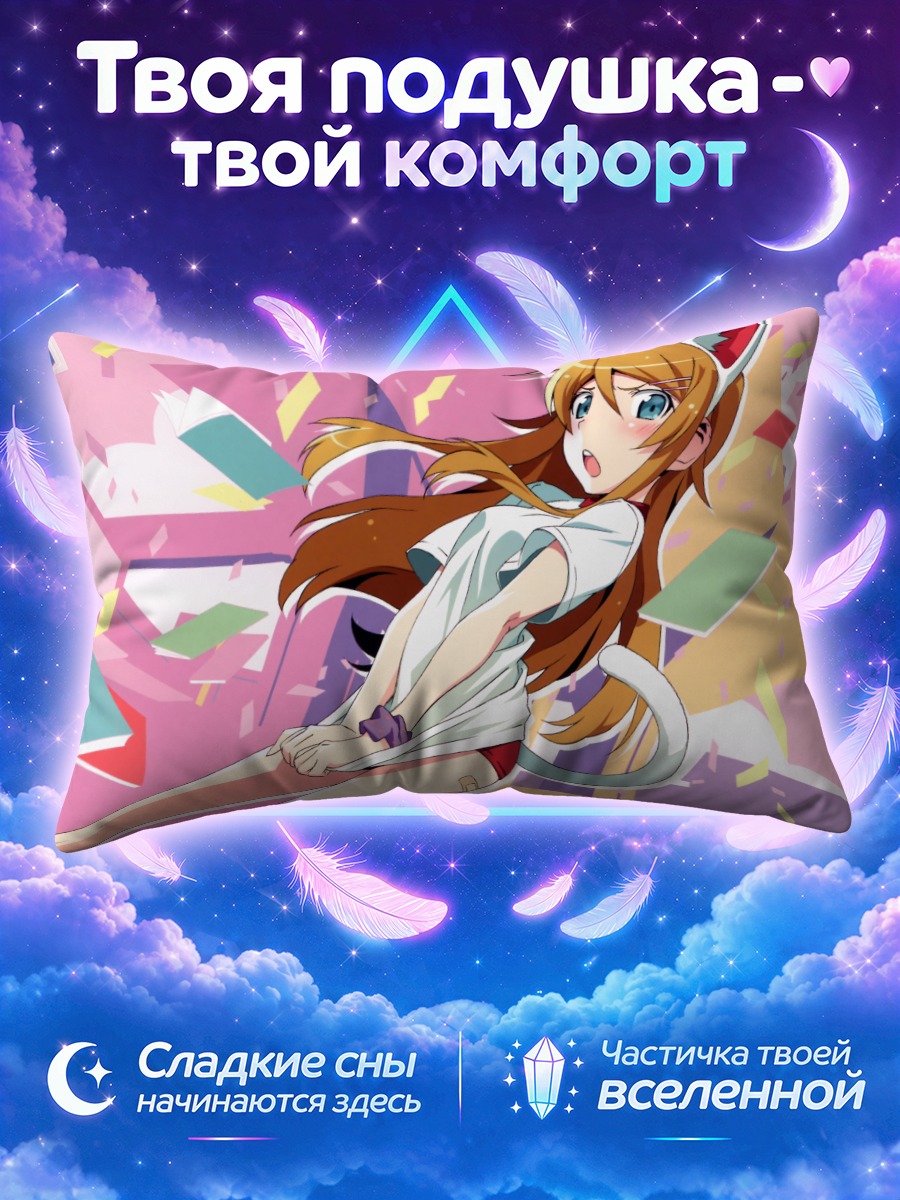 Подушка Кирино Косака в кошкоушках