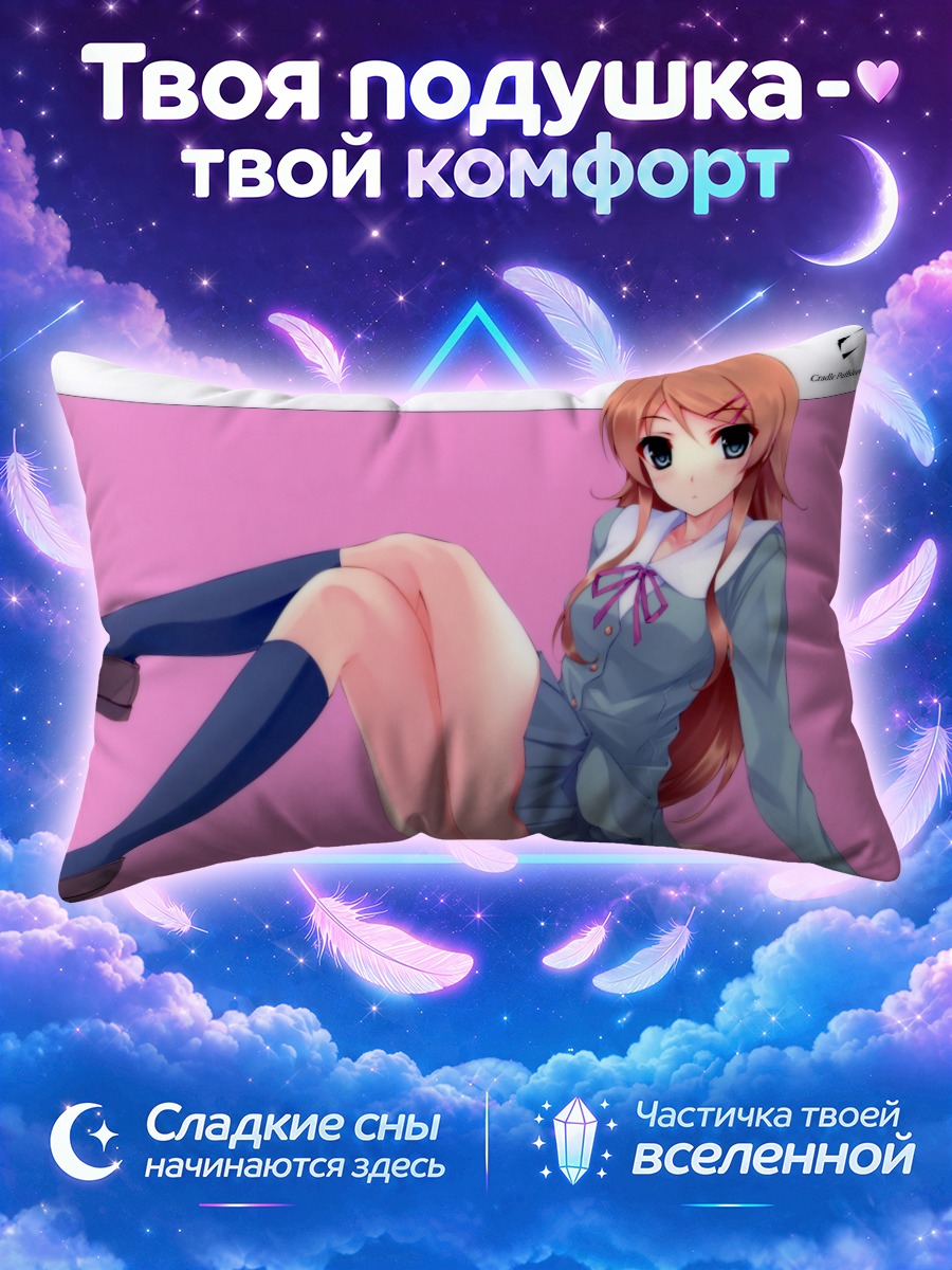 Подушка Кирино Косака в форме