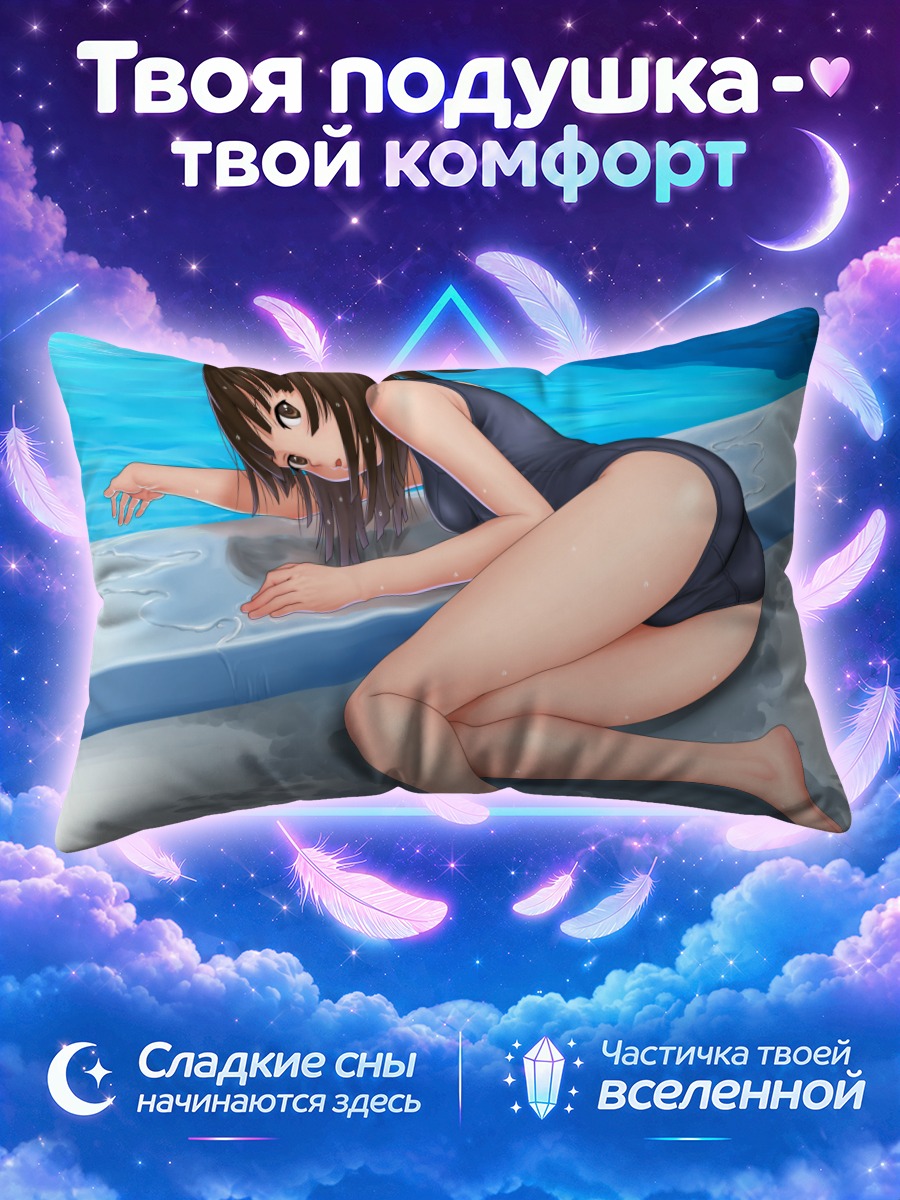 Подушка Надэко Сэнгоку у бассейна