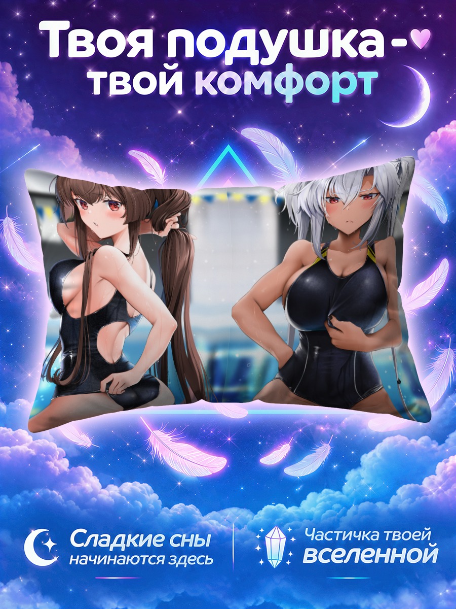 Подушка Мусаши и Ямато