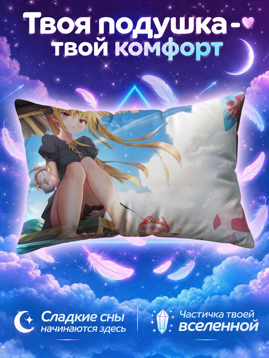 Подушка Фейт Тестаросса на отдыхе