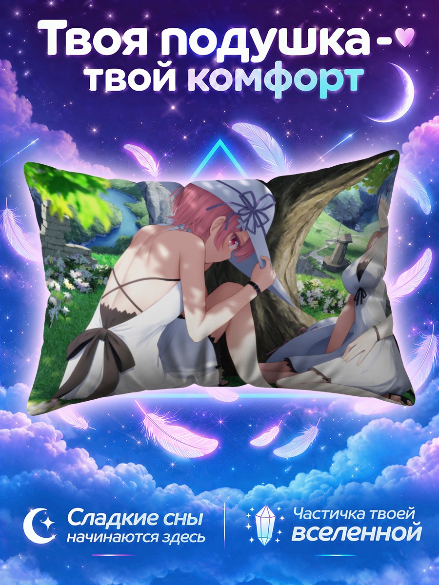 Подушка Рэм и Рам на пикнике