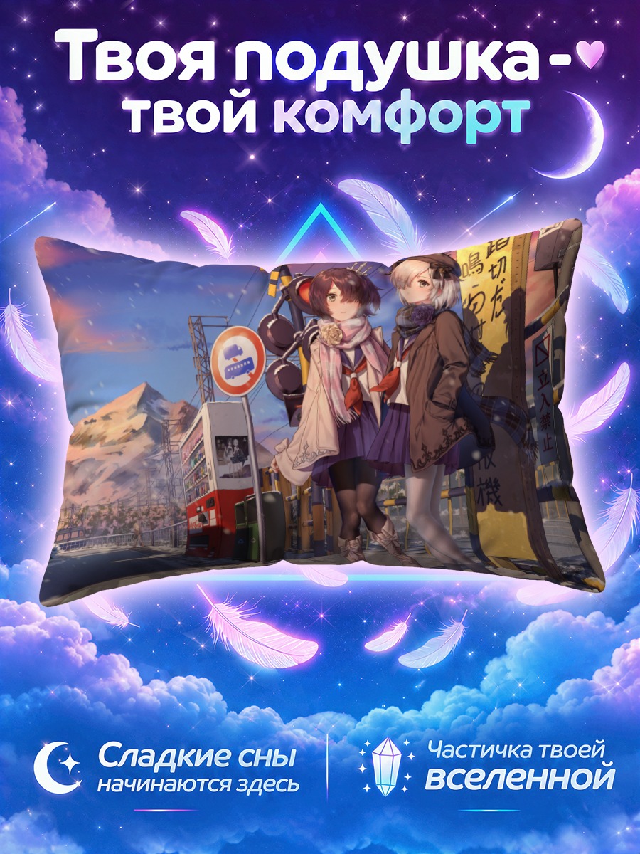 Подушка Школьницы на зимнем переезде