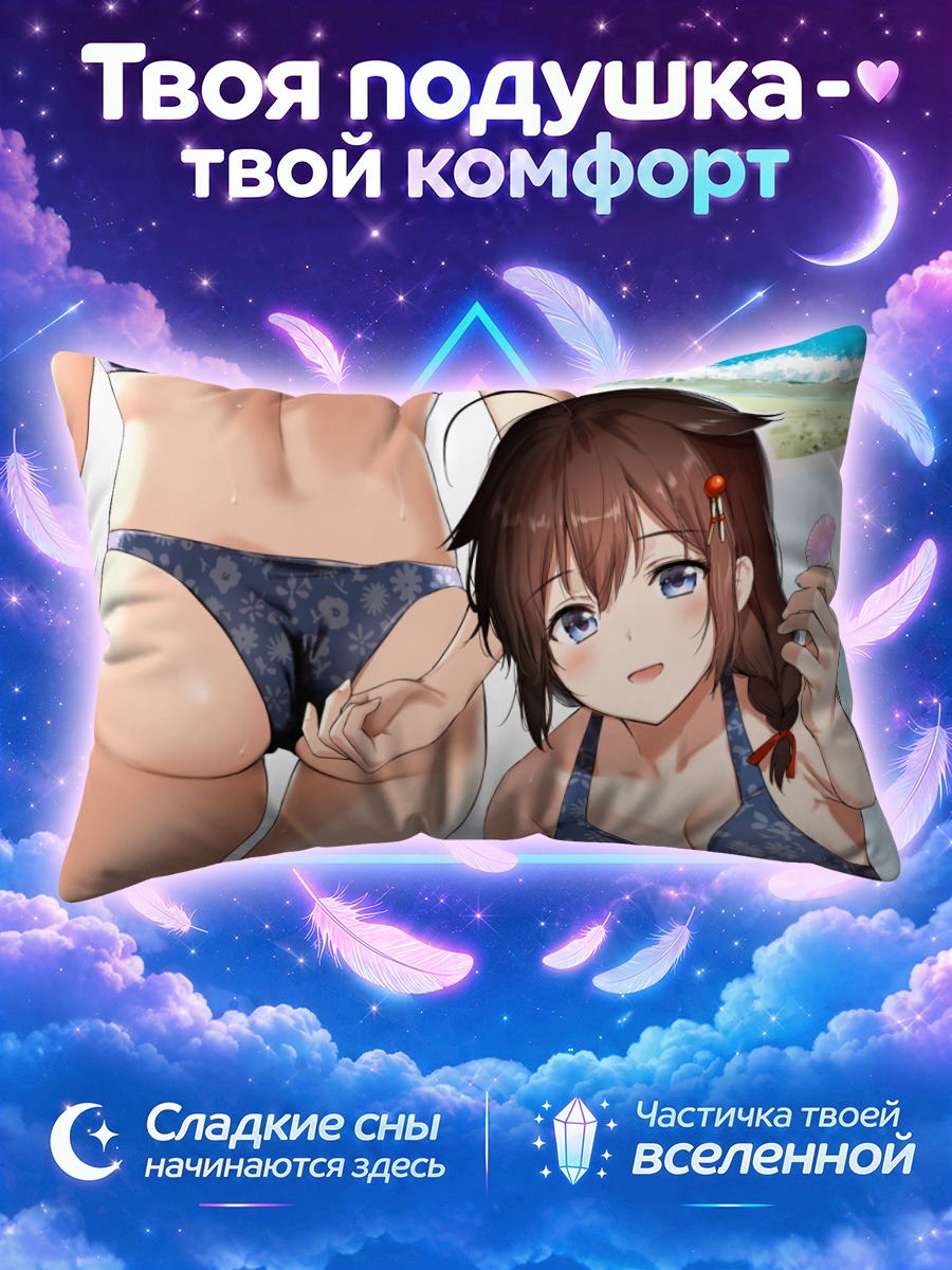 Подушка Сигурэ с ракушкой у моря