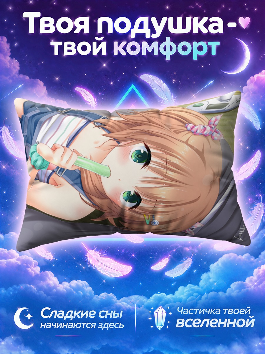 Подушка Сая Сегучи отдыхает