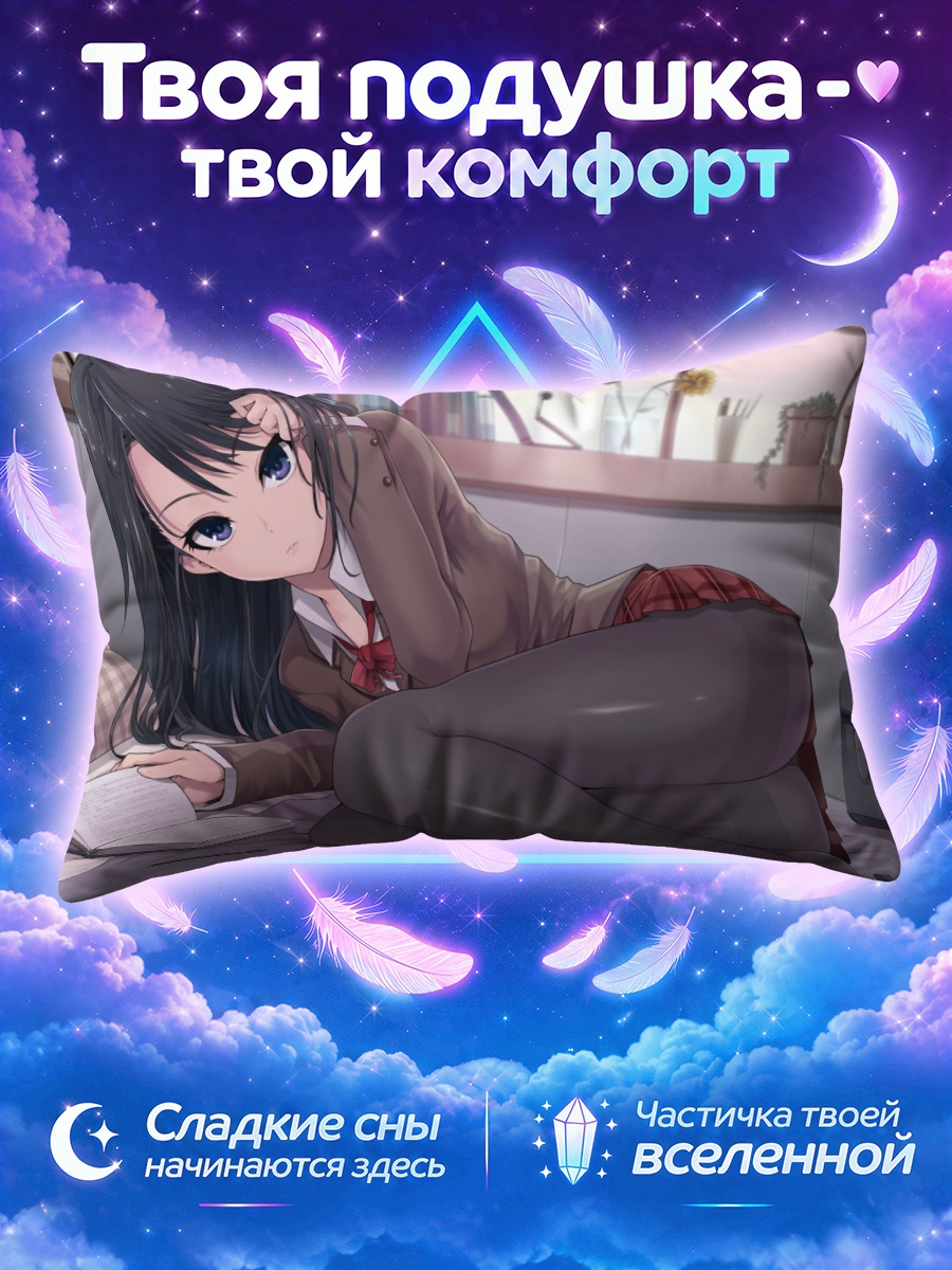 Подушка Школьница читает на кровати