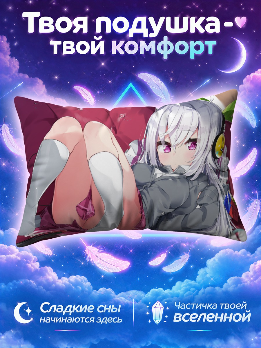 Подушка Сиори Камиока в наушниках