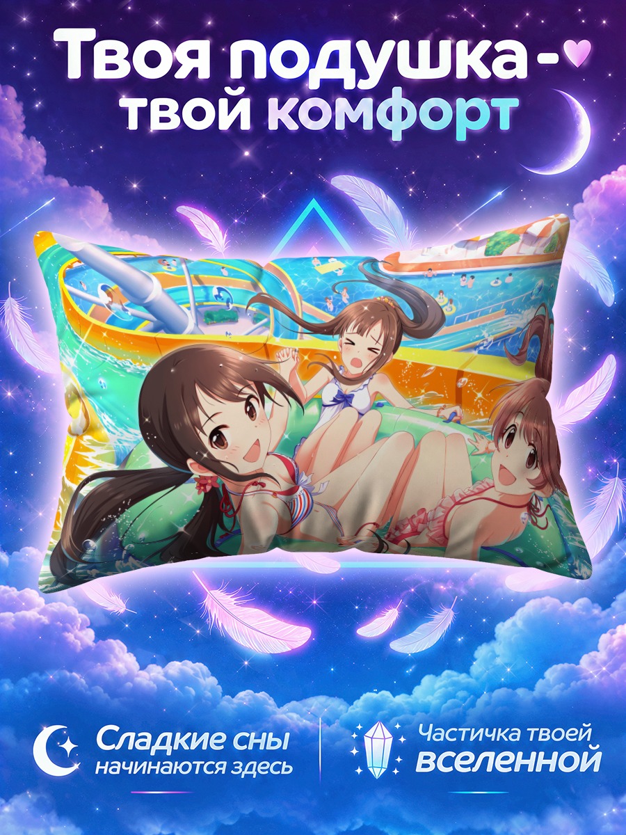 Подушка Кёко Игараши на пляже