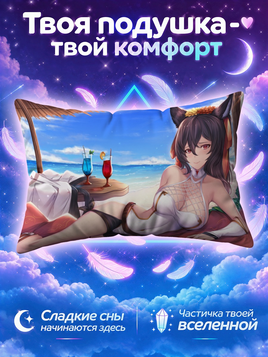 Подушка Ильза на пляже