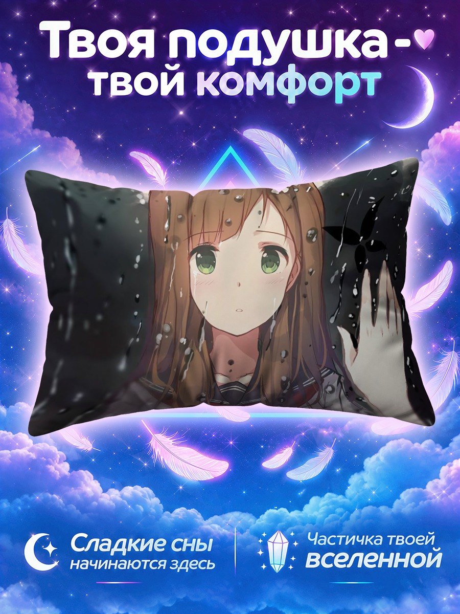 Подушка Слезы в дождь