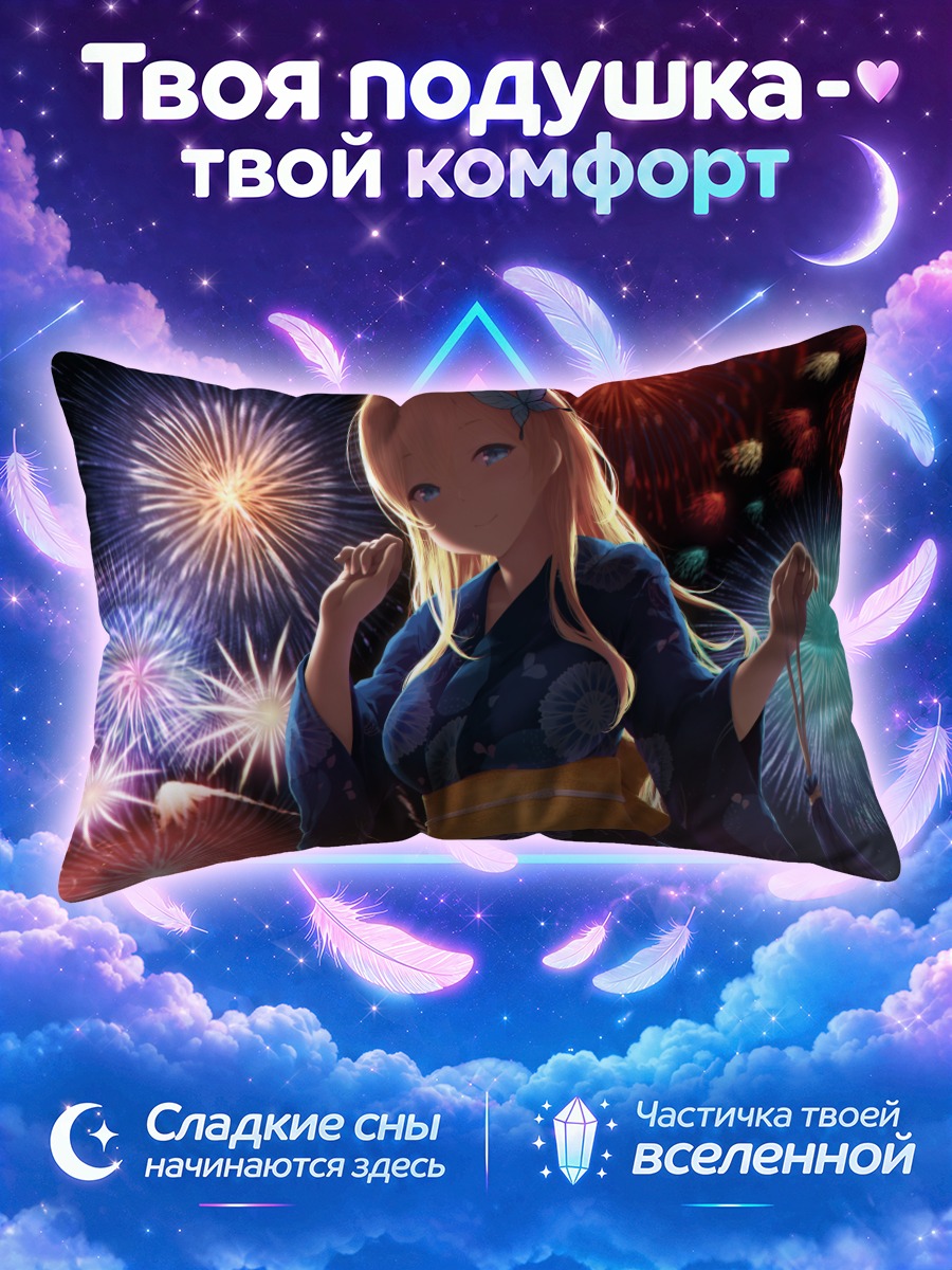 Подушка Сена Кашивадзаки и фейерверки