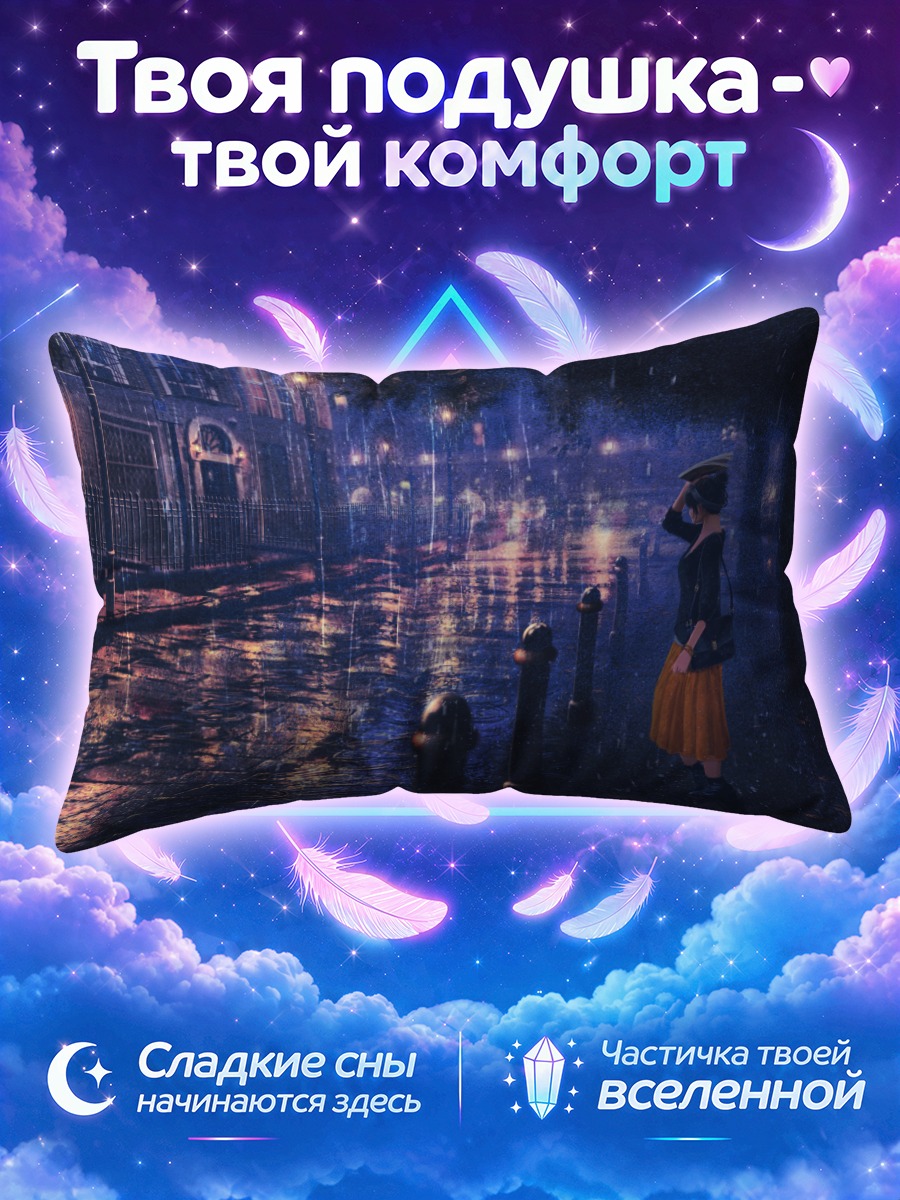 Подушка Дождливая ночь в городе