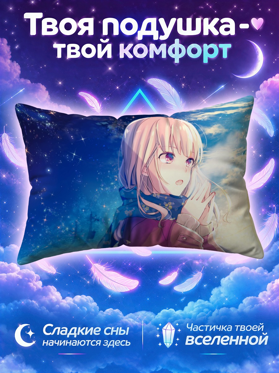 Подушка Девушка в шарфе на фоне двух небес
