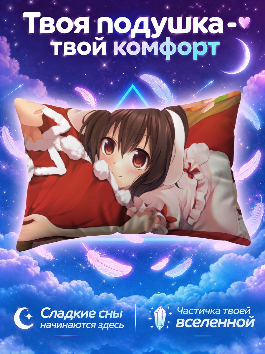 Подушка Теви Инаба в Рождество