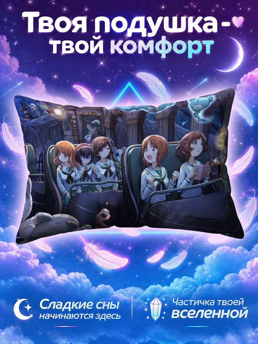 Подушка Михо Нисидзуми в автобусе