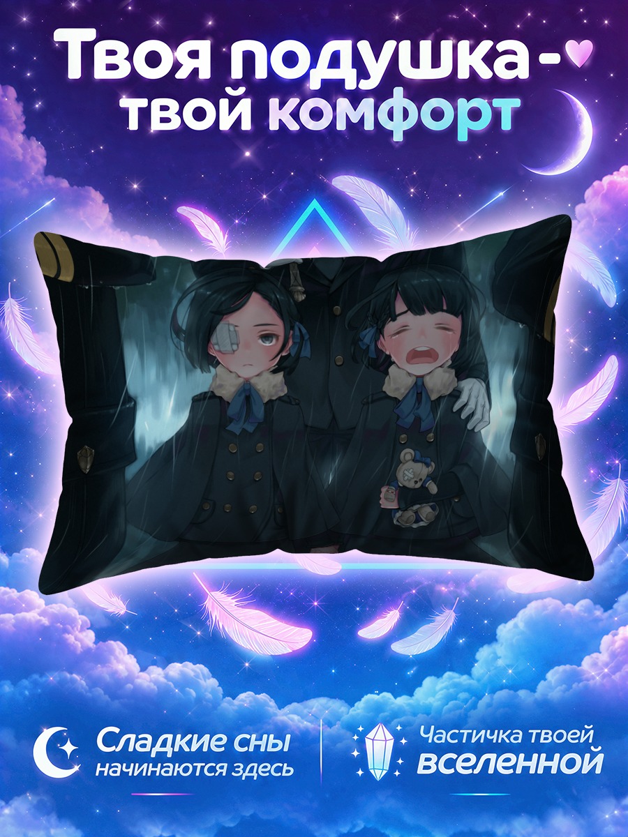 Подушка Плачущие девочки в форме