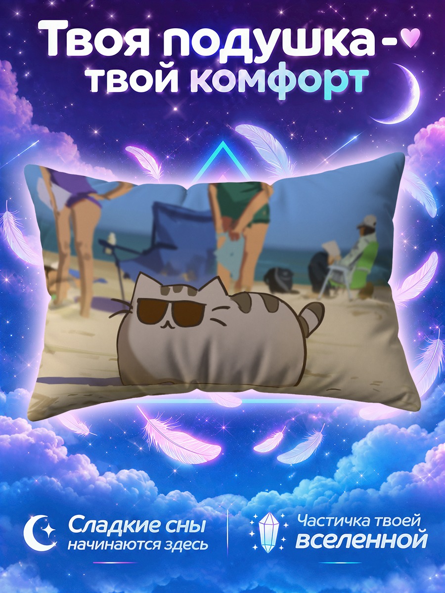 Подушка Пушин на пляже