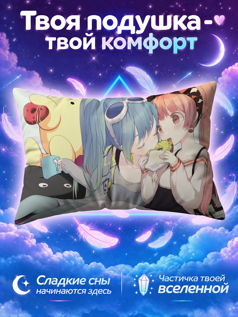 Подушка Сумако и Супика делят клубничный десерт