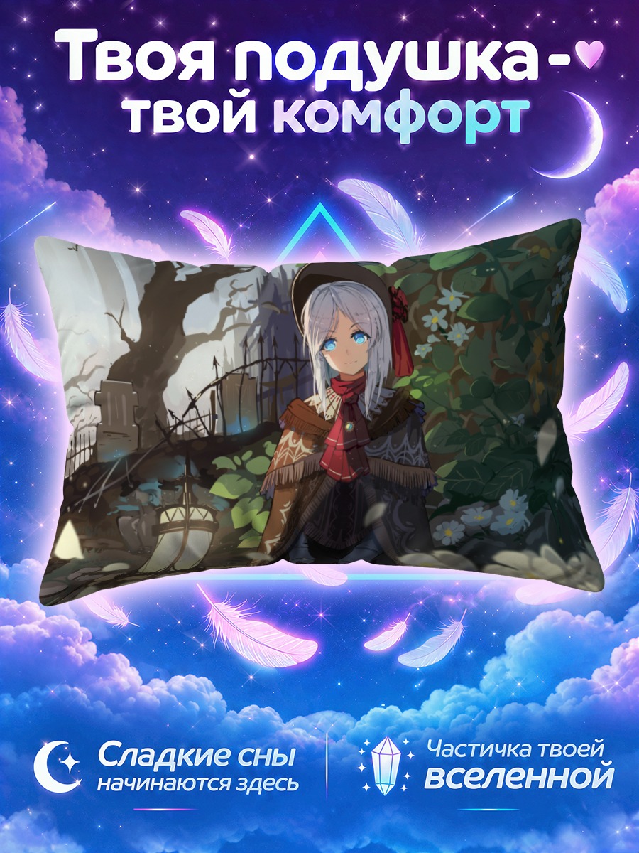 Подушка Кукла в Бладборн