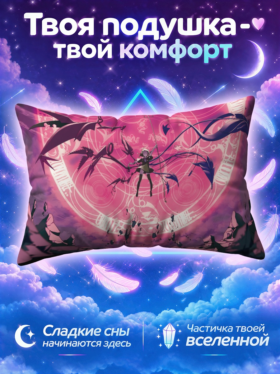 Подушка Нуэ Ходжу в портале