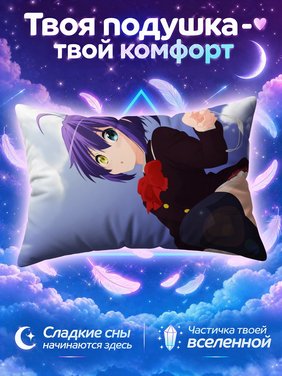 Подушка Рикка Таканаши в облаках