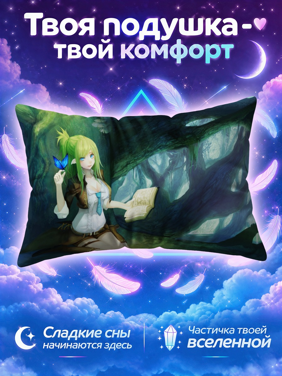 Подушка Эльфийка с бабочкой в лесу