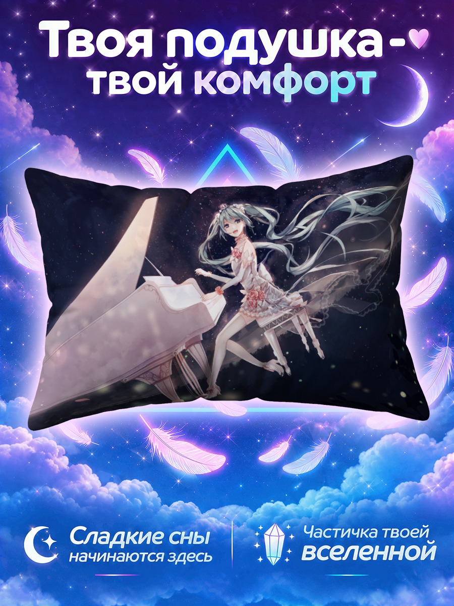 Подушка Мику Хацунэ за роялем