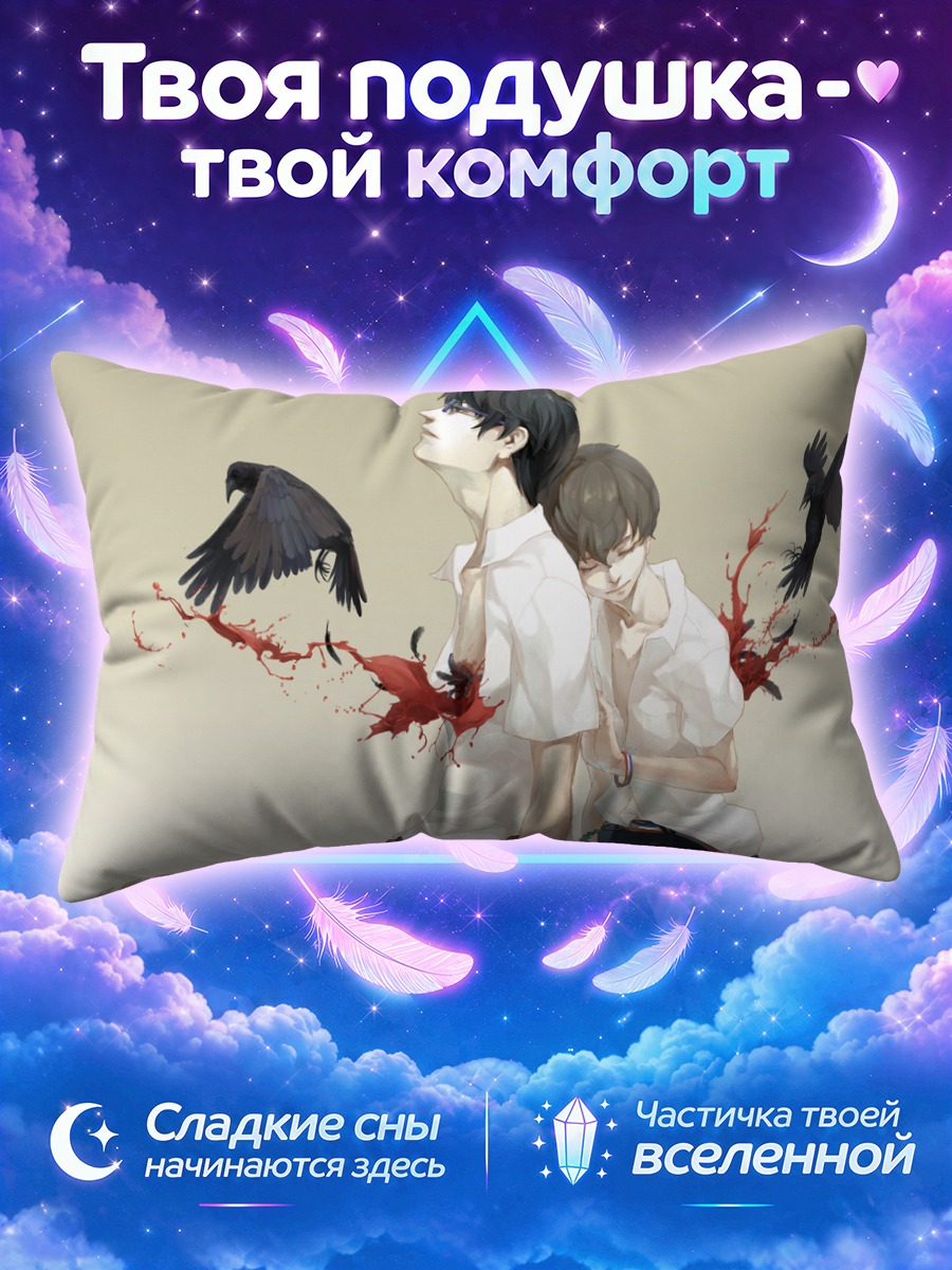Подушка Хисами Тодзи и Арата