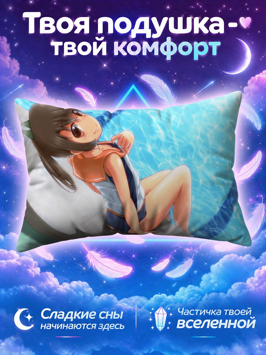 Подушка И-401 у бассейна