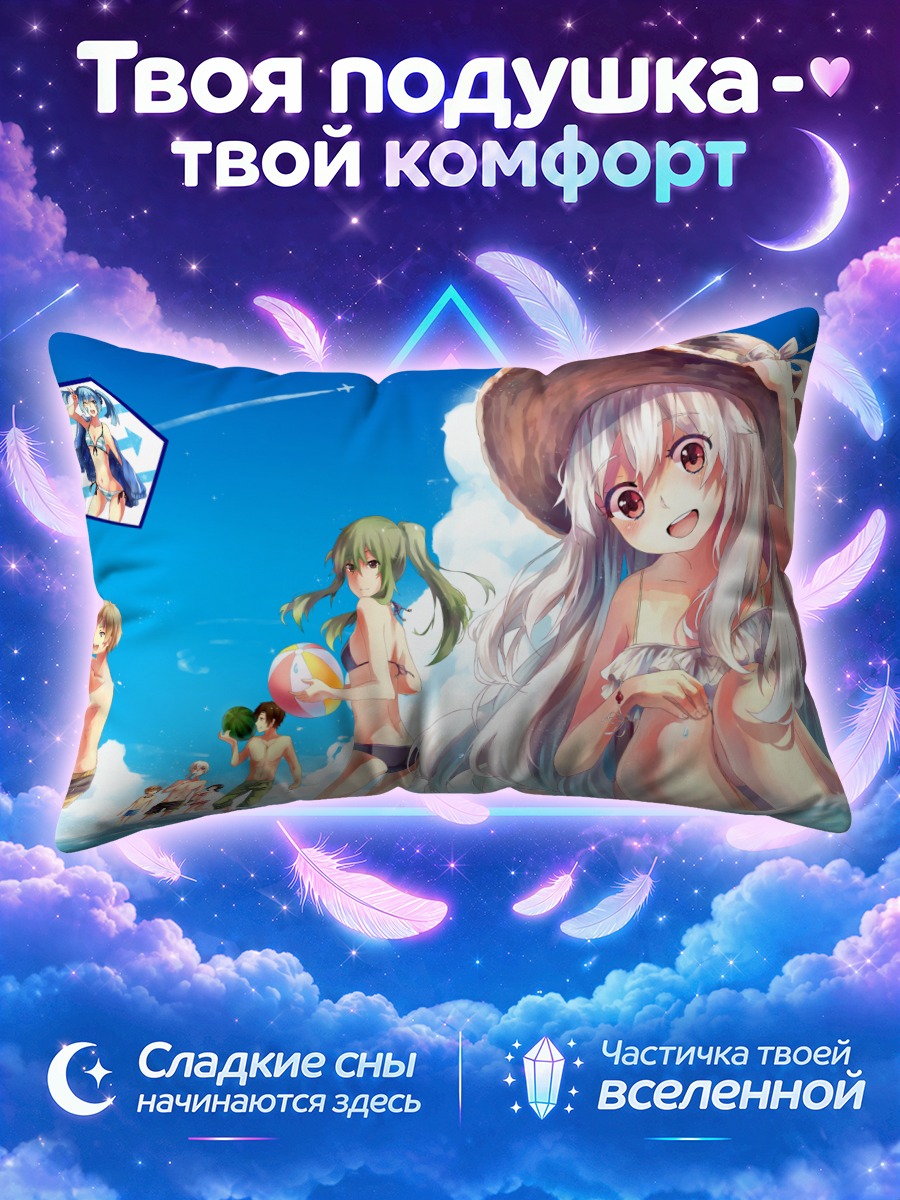 Подушка Энэ на пляже с арбузом