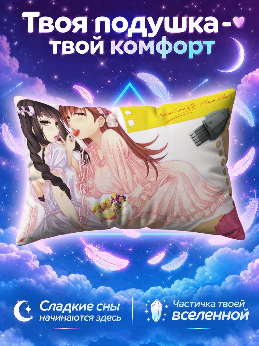 Подушка Китаками и Оои