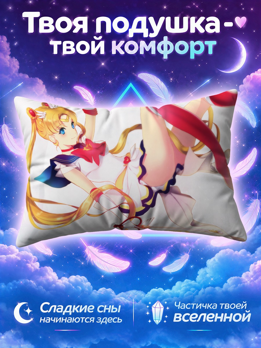 Подушка Сейлор Мун в полете