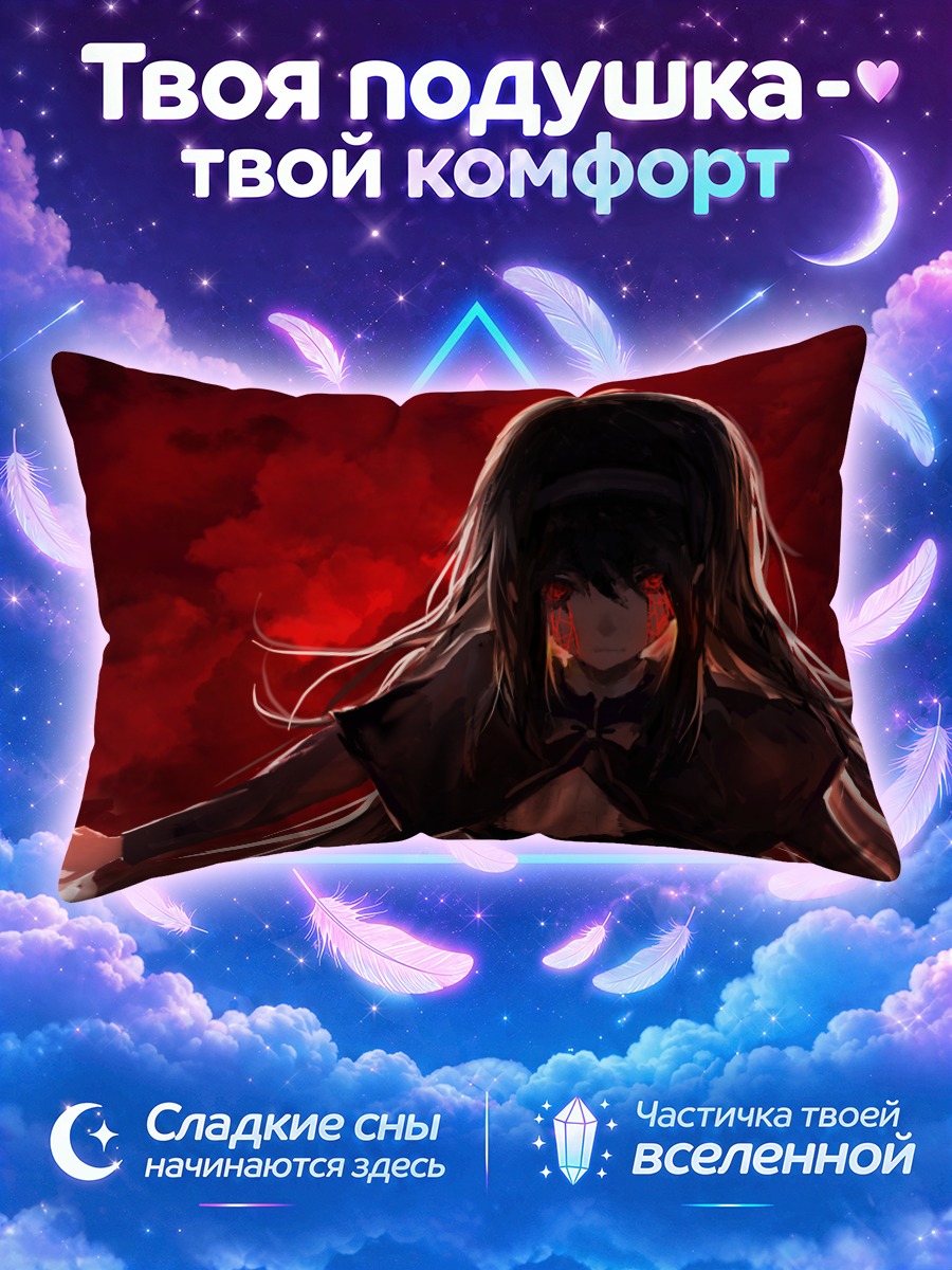 Подушка Акеми Хомура в красном