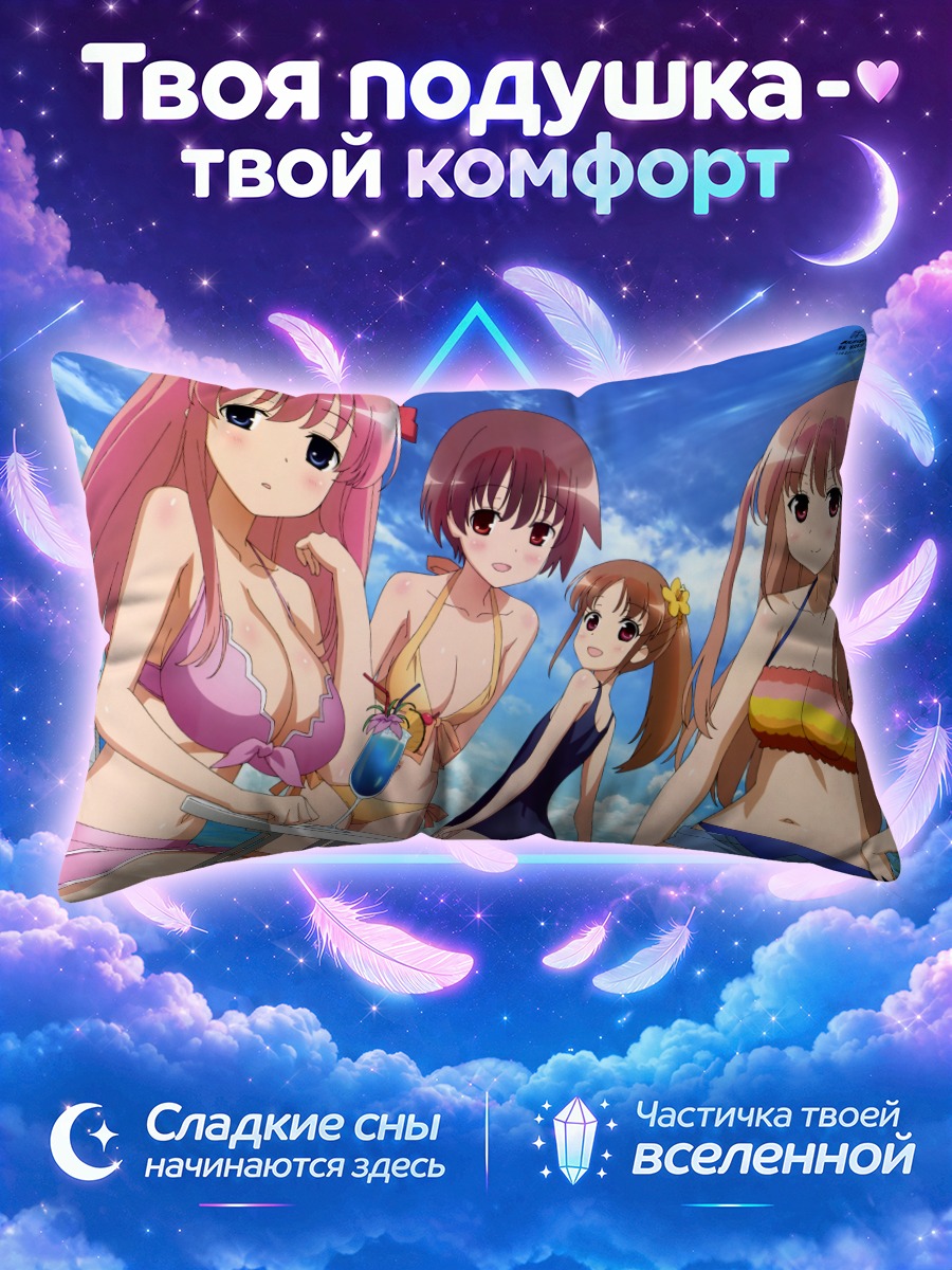 Подушка Саки на пляже