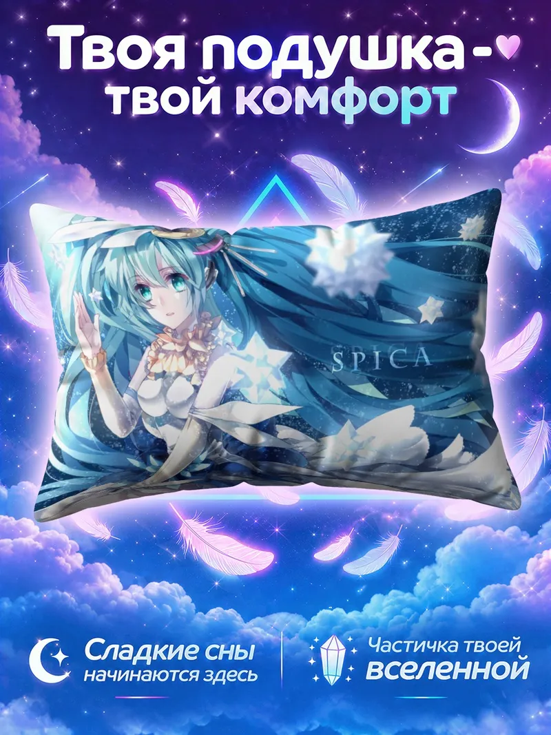 Подушка Мику Хацунэ среди ледяных звёзд