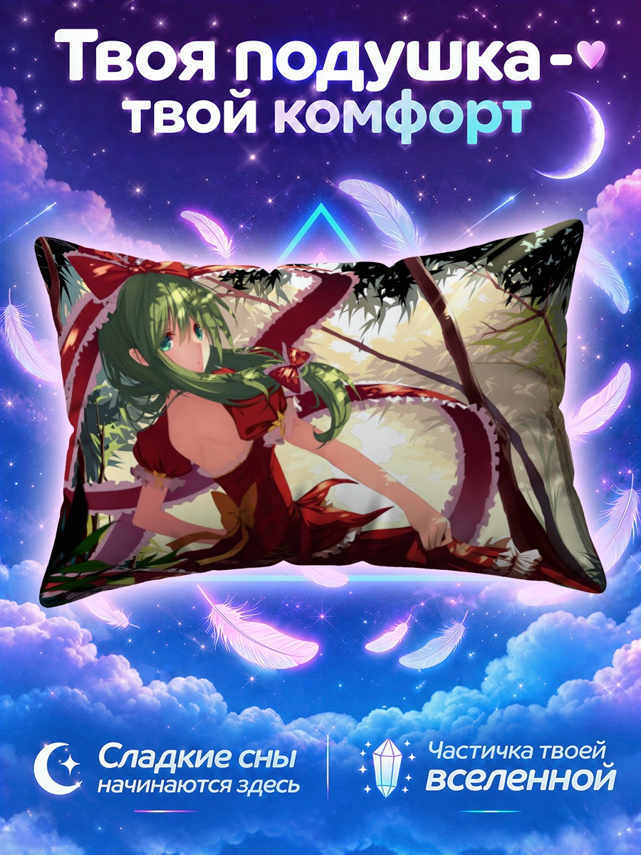 Подушка Хина Кагияма в лесу
